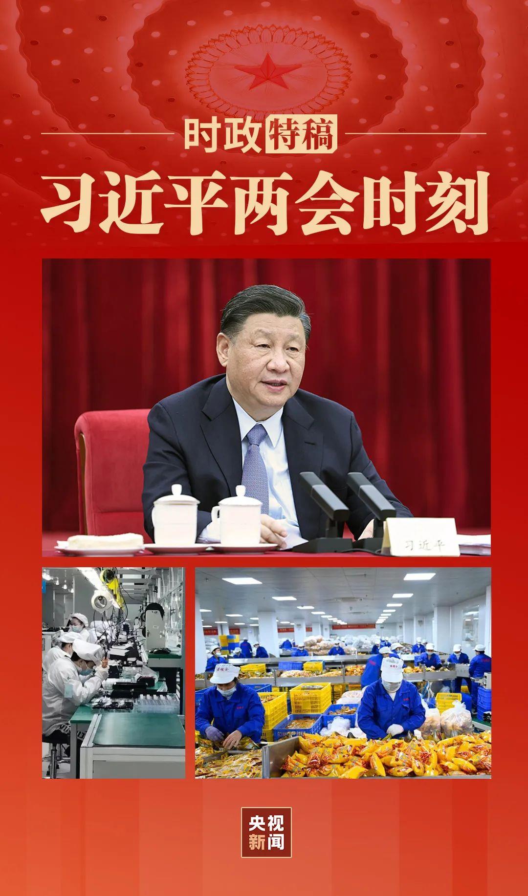 習(xi) 近平兩(liang) 會(hui) 時刻丨“始終把民營企業(ye) 和民營企業(ye) 家當作自己人”