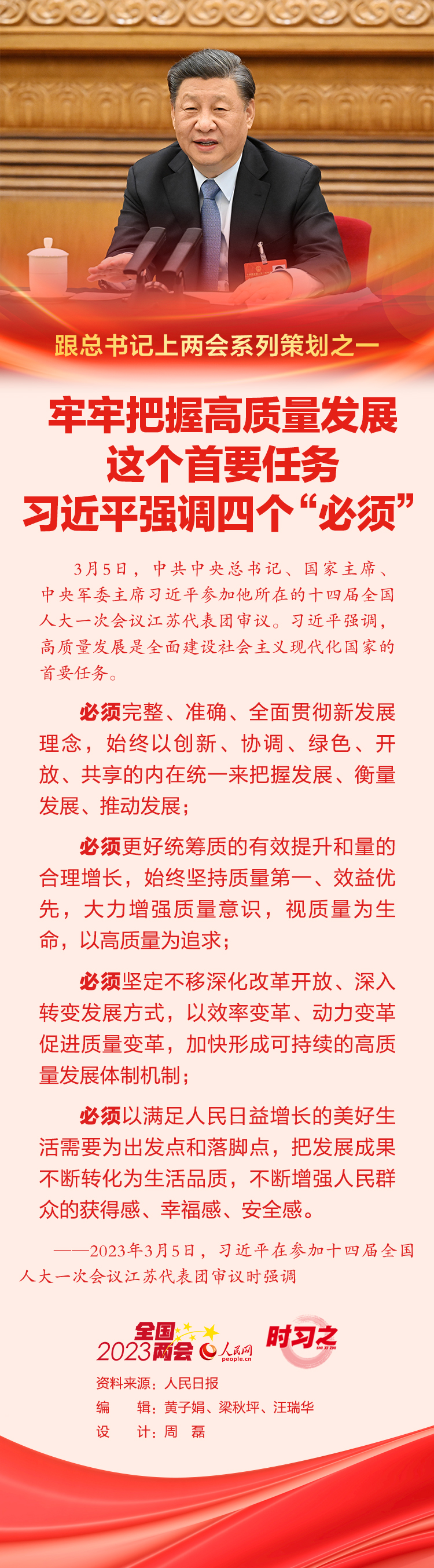 牢牢把握高質量發展這個(ge) 首要任務 習(xi) 近平強調四個(ge) “必須”