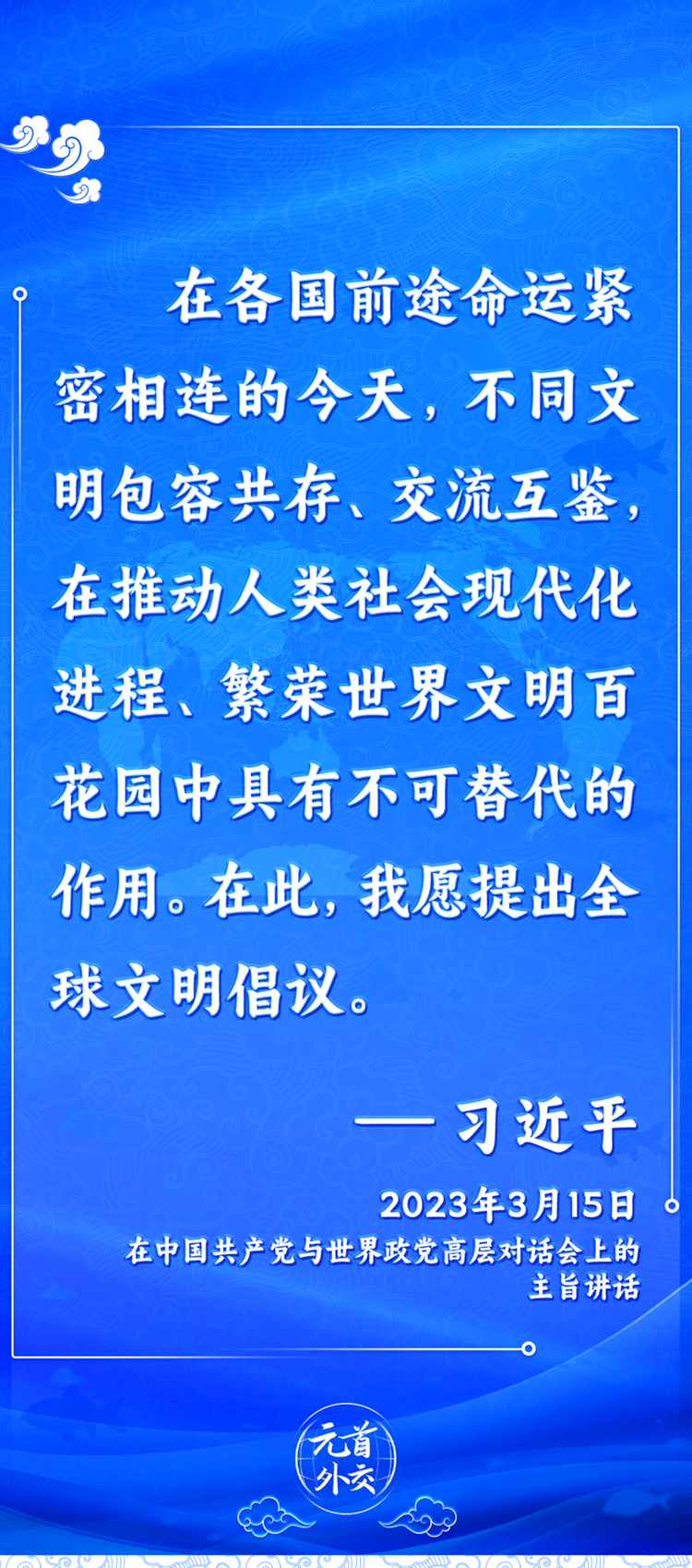 元首外交丨推動文明交流互鑒，習(xi) 主席提出這些“中國主張”