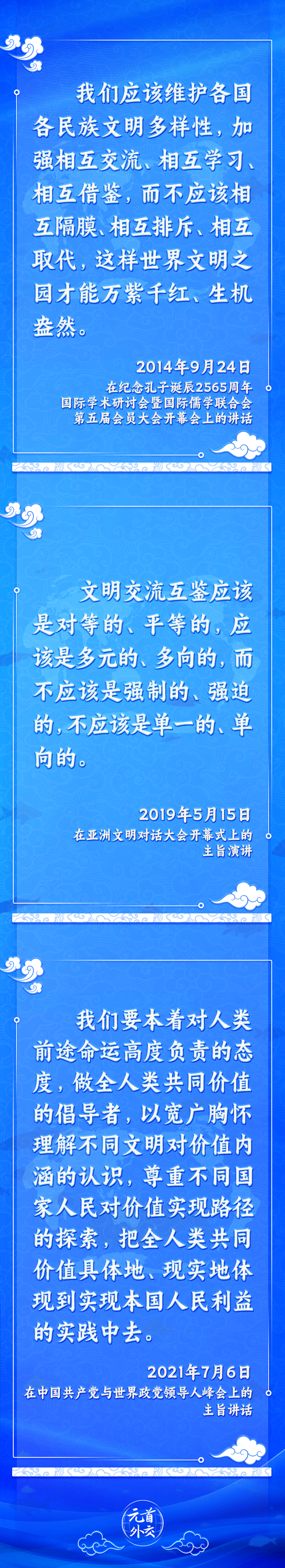 元首外交丨推動文明交流互鑒，習(xi) 主席提出這些“中國主張”