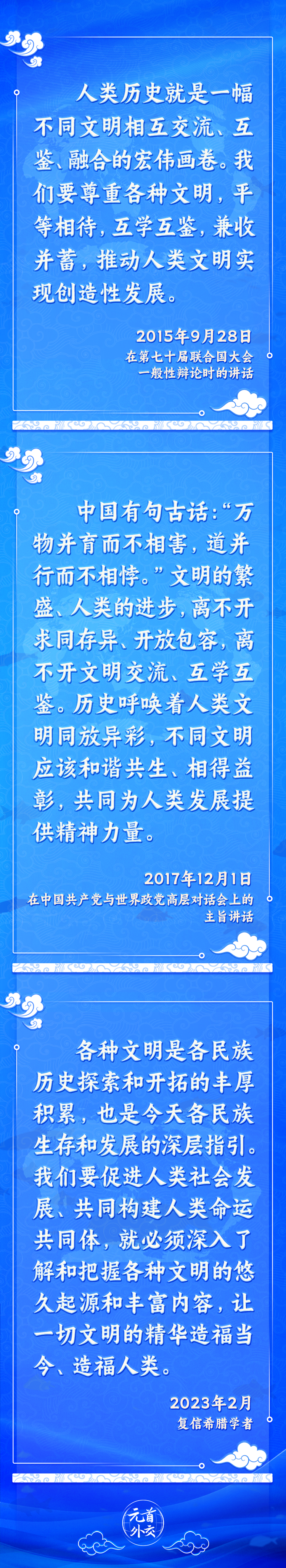 元首外交丨推動文明交流互鑒，習(xi) 主席提出這些“中國主張”