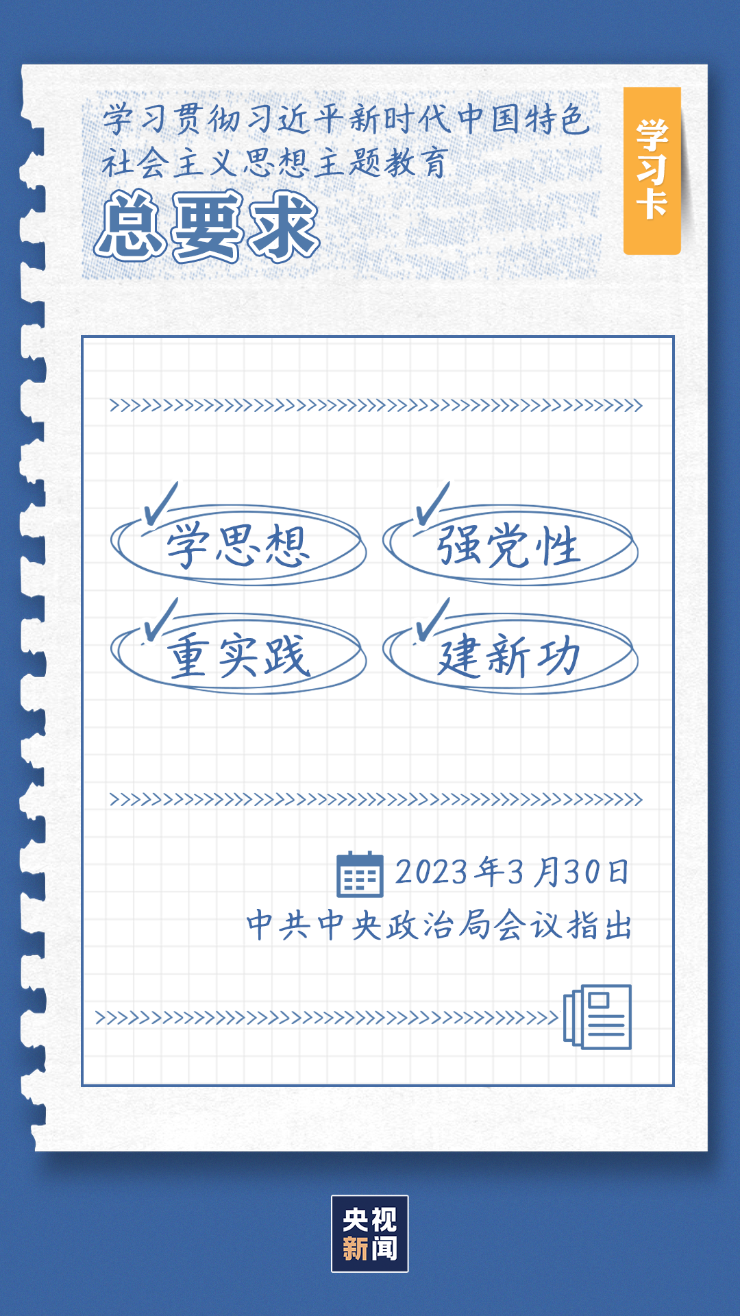 學習(xi) 卡丨這項重要主題教育如何開展?