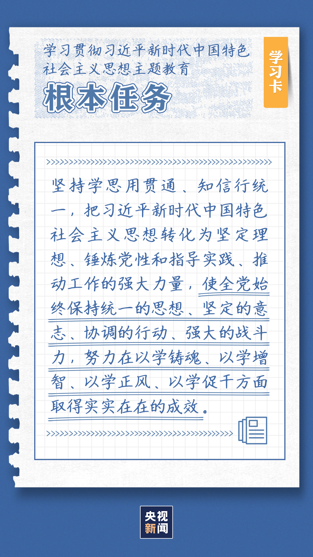 學習(xi) 卡丨這項重要主題教育如何開展?