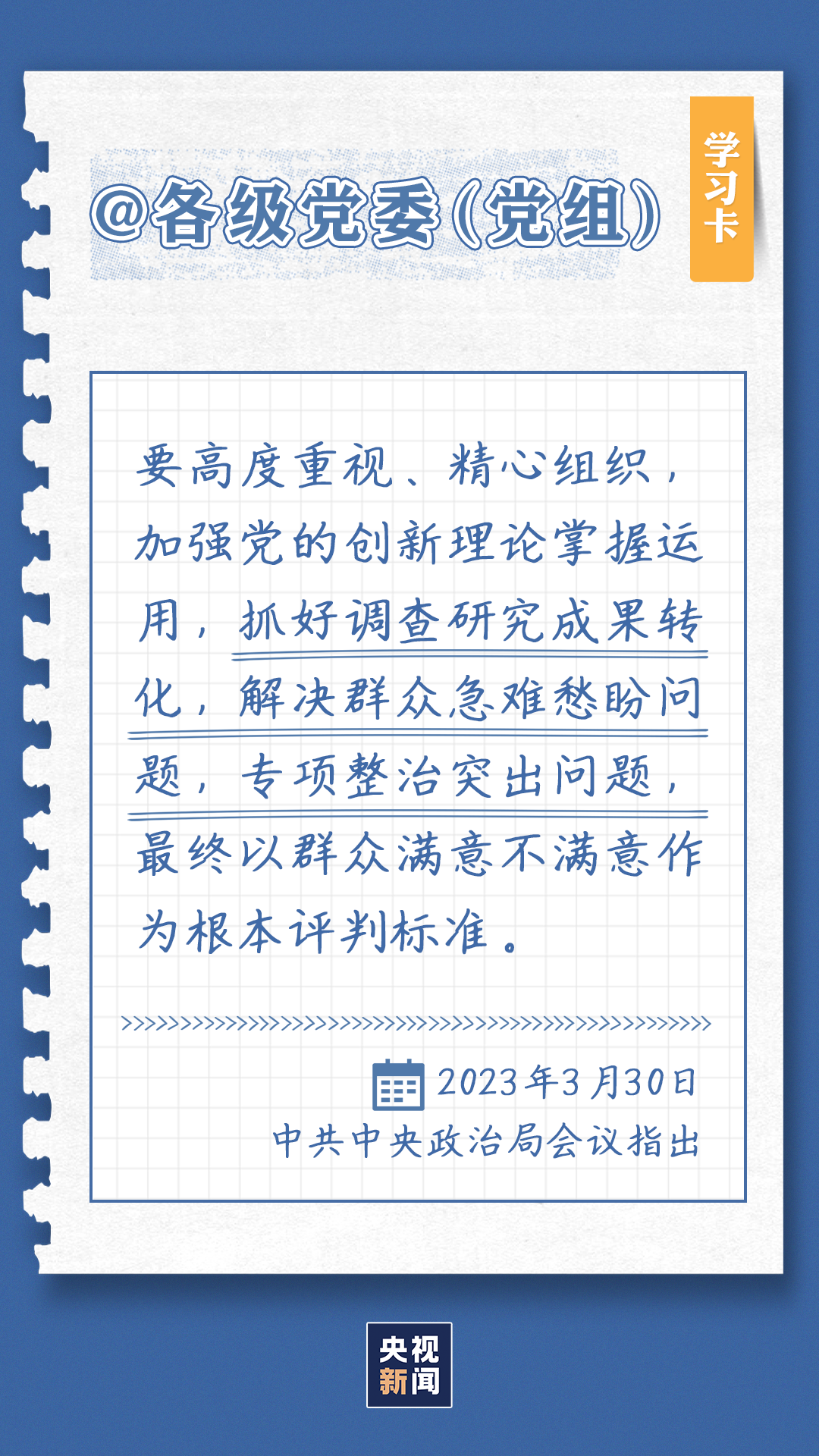 學習(xi) 卡丨這項重要主題教育如何開展?