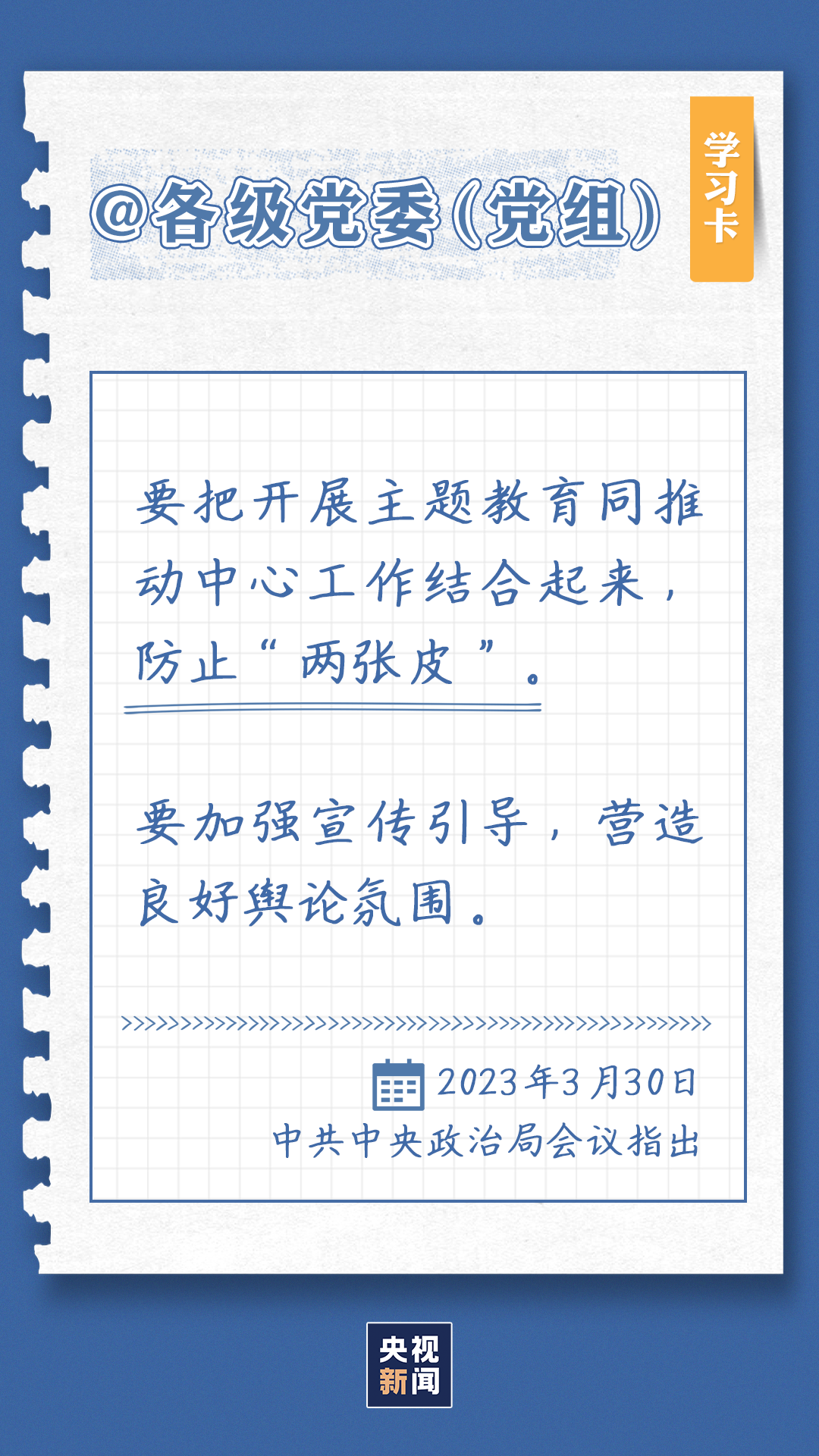 學習(xi) 卡丨這項重要主題教育如何開展?