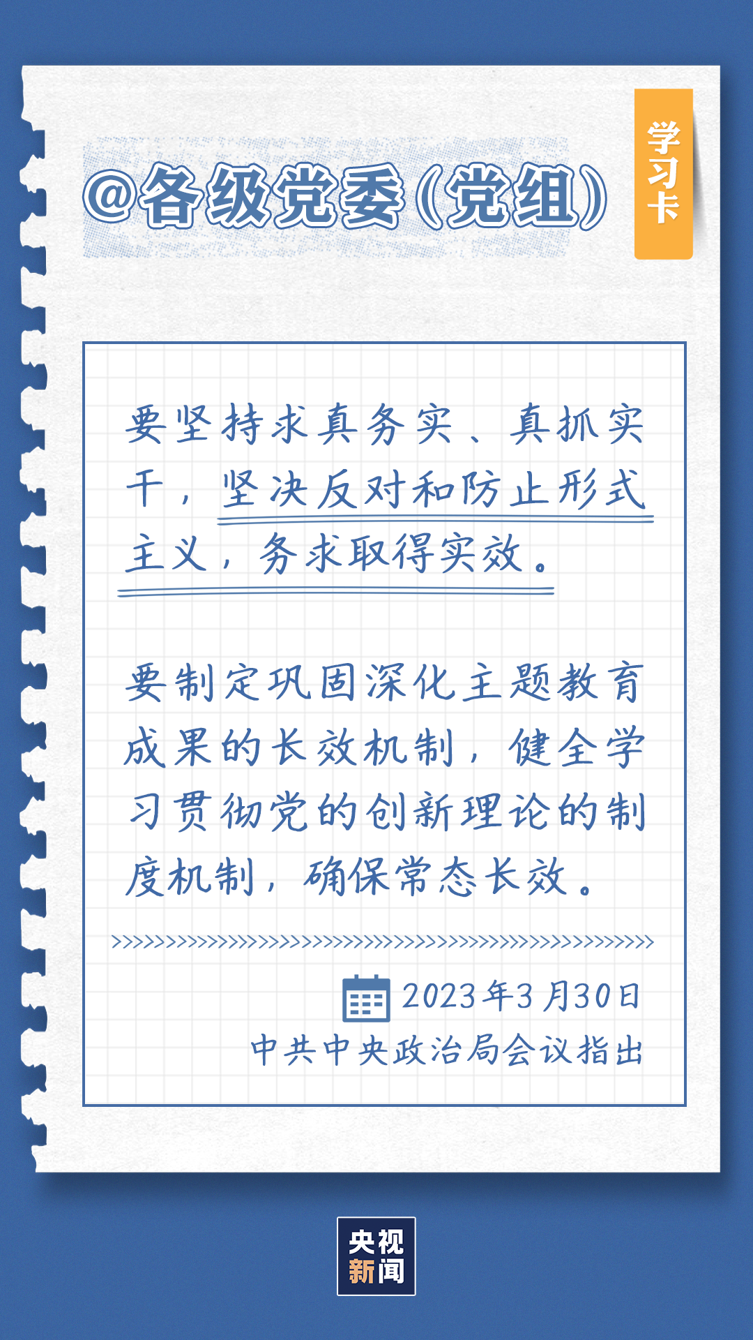學習(xi) 卡丨這項重要主題教育如何開展?