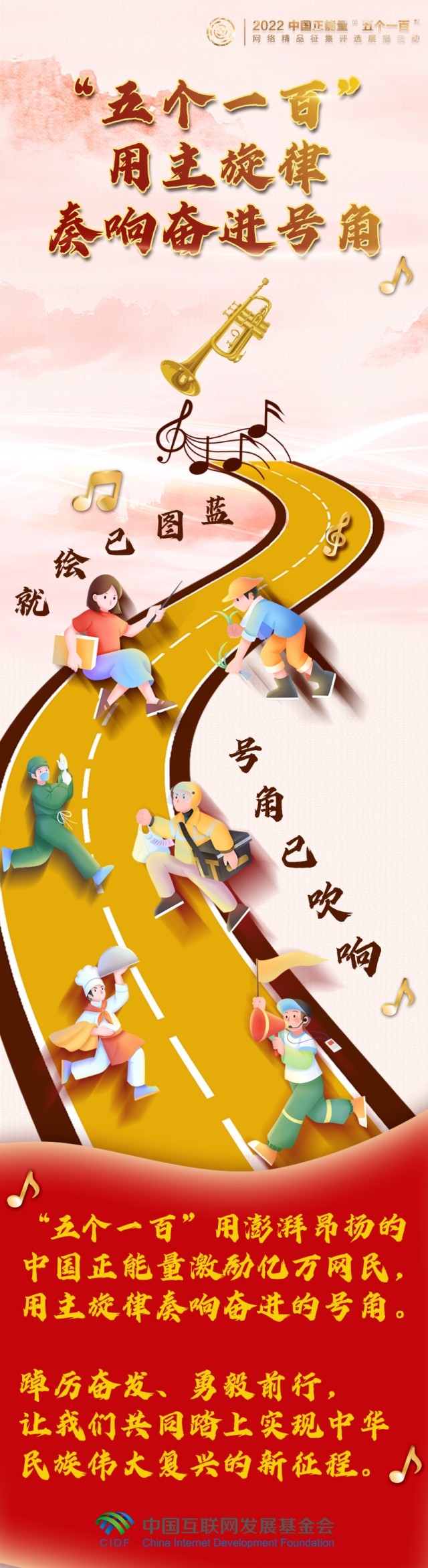 【條漫】“五個(ge) 一百”，用主旋律奏響凝心聚力的奮進號角