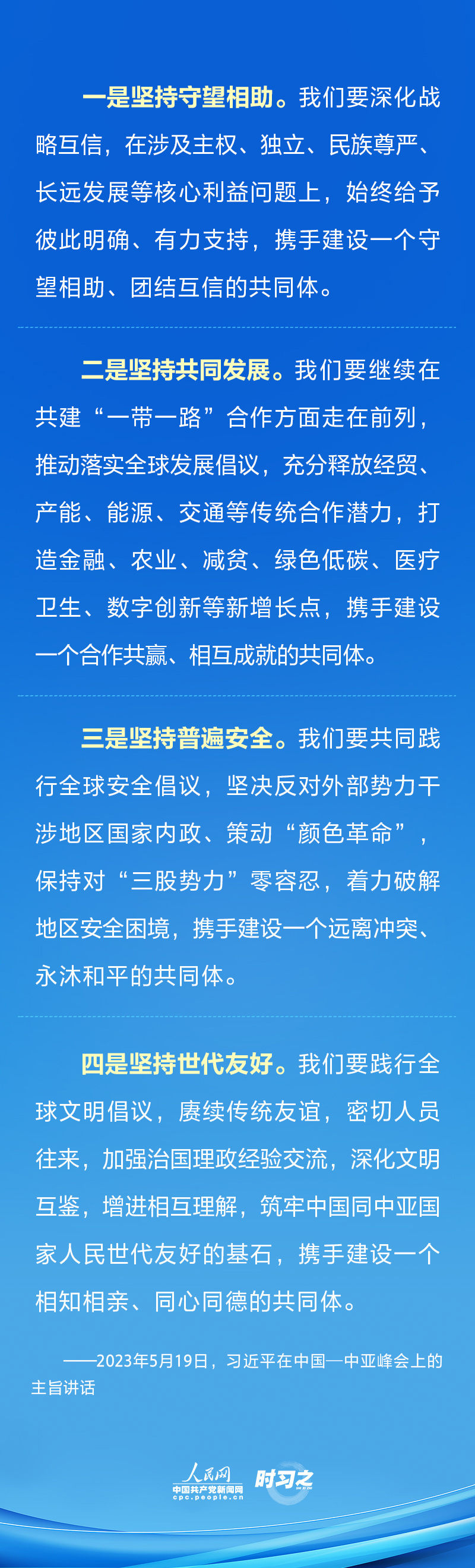如何建設中國—中亞(ya) 命運共同體(ti)  習(xi) 近平提出“四個(ge) 堅持”
