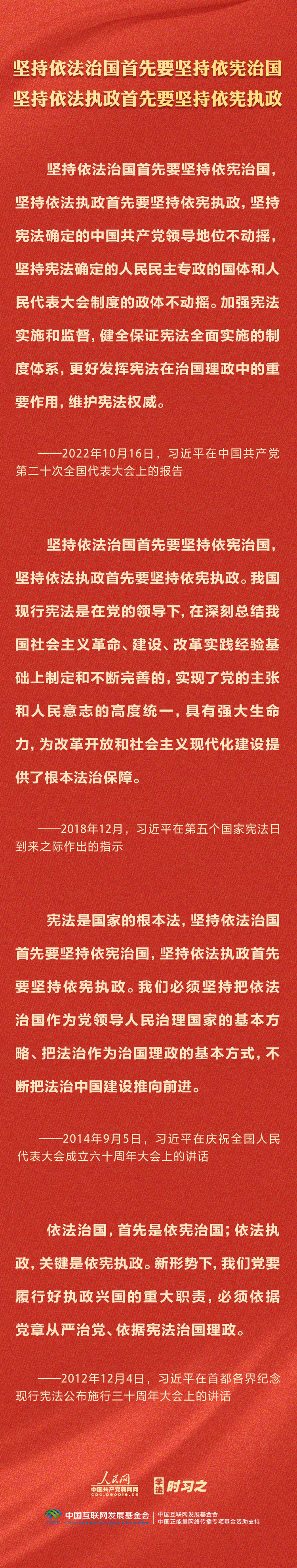 學習(xi) 習(xi) 近平法治思想｜堅持依憲治國、依憲執政