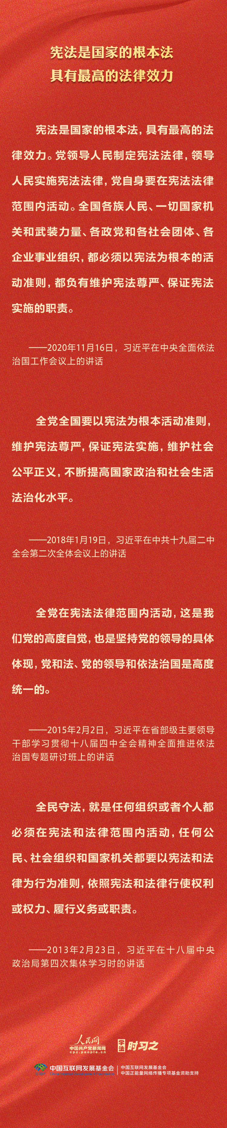 學習(xi) 習(xi) 近平法治思想｜堅持依憲治國、依憲執政