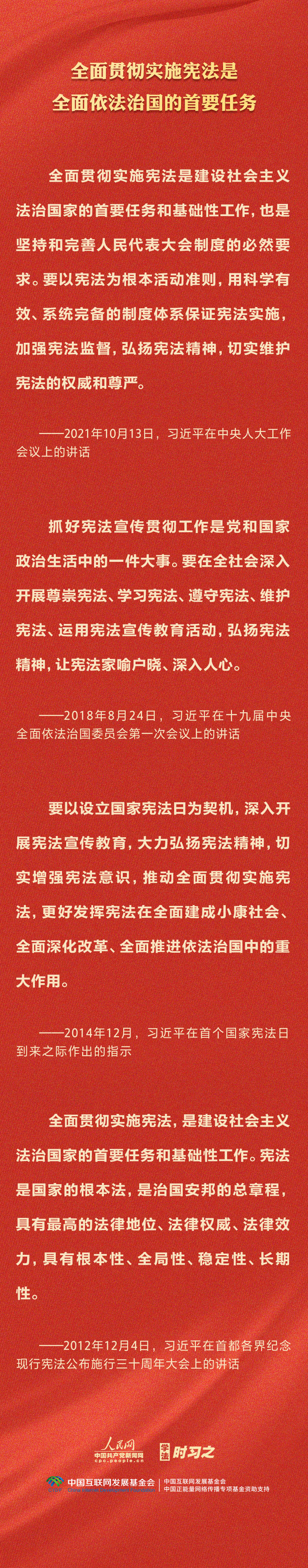 學習(xi) 習(xi) 近平法治思想｜堅持依憲治國、依憲執政