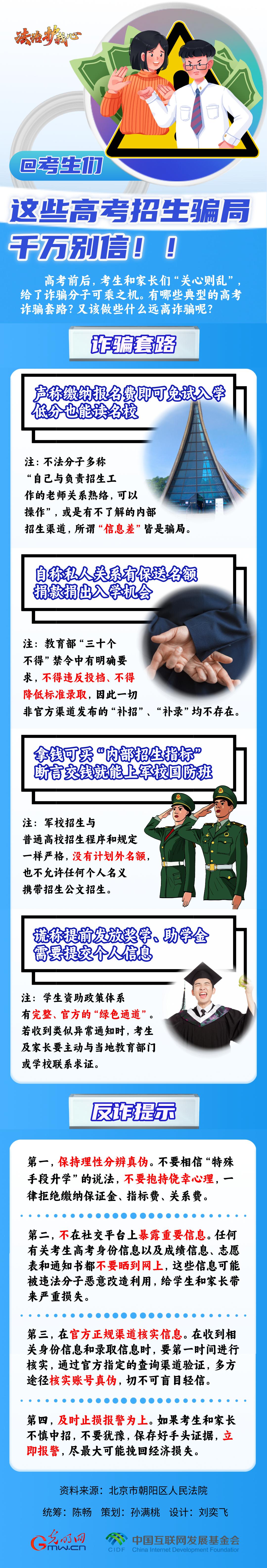 【法治護我心】@考生們(men) ，這些高考招生騙局千萬(wan) 別信！！