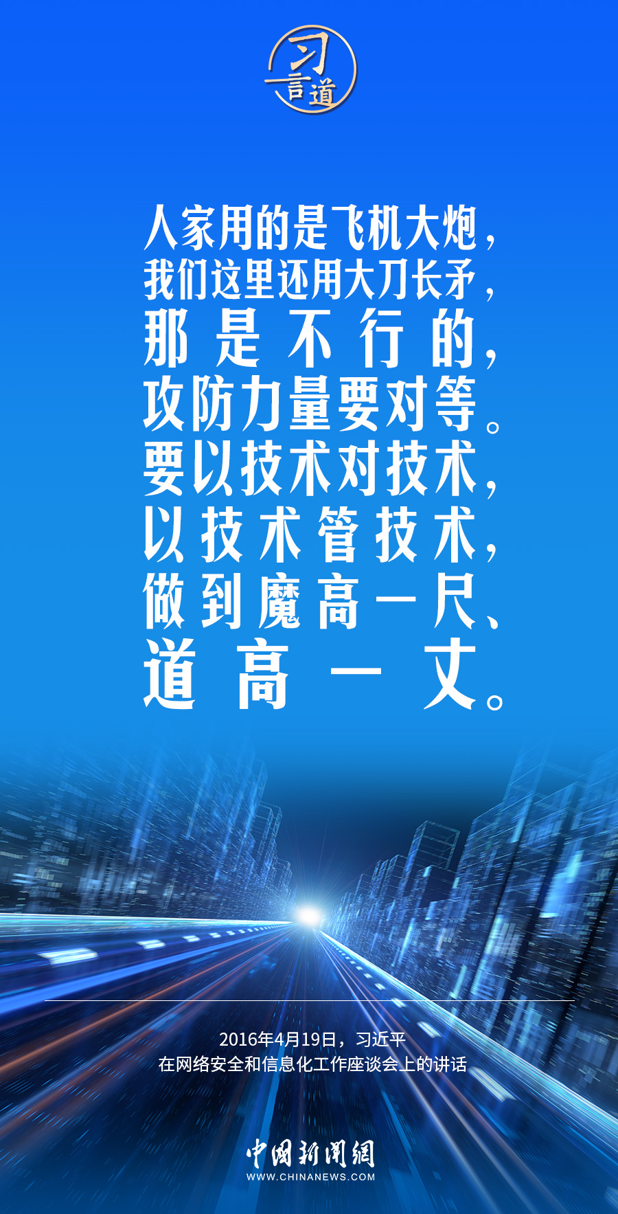 【闊步邁向網絡強國】習(xi) 言道｜互聯網核心技術是我們(men) 最大的“命門”