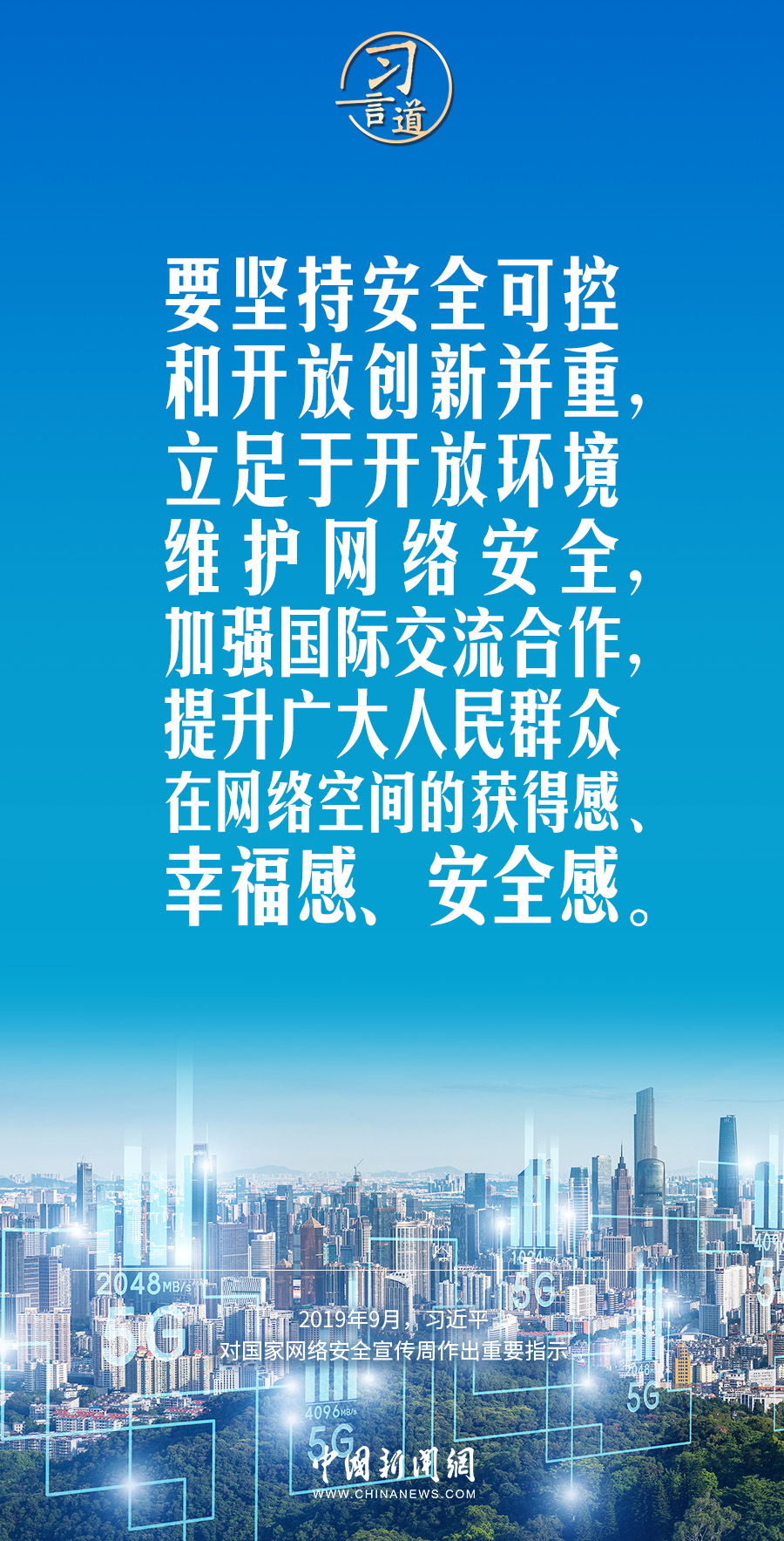 【闊步邁向網絡強國】習(xi) 言道｜互聯網核心技術是我們(men) 最大的“命門”