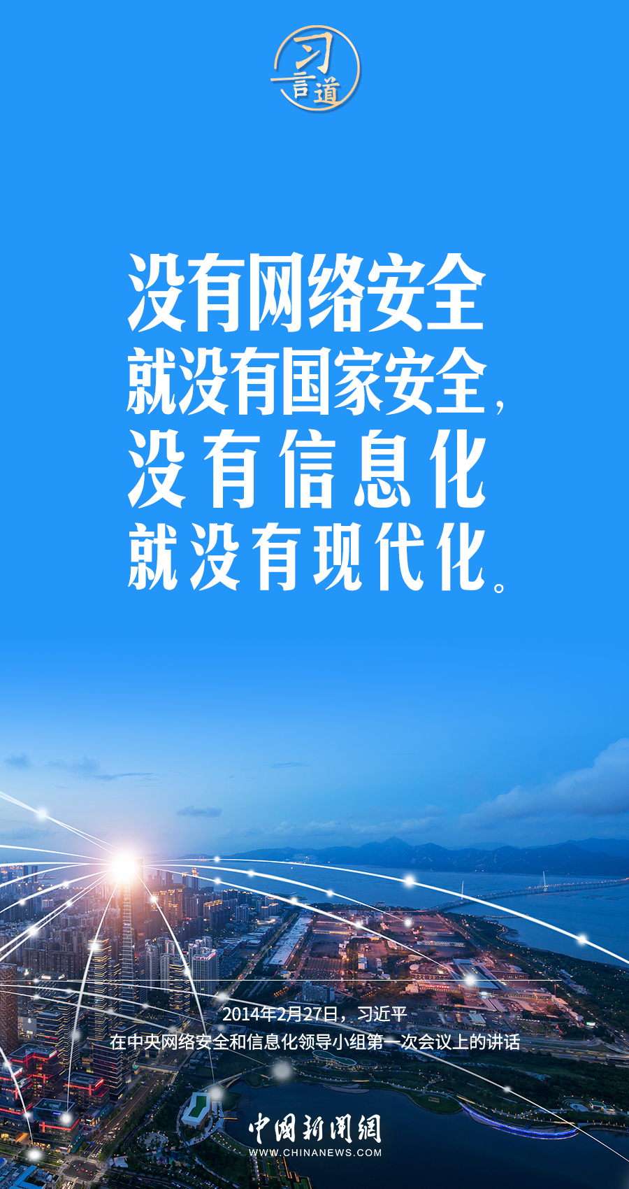 【闊步邁向網絡強國】習(xi) 言道｜為(wei) 老百姓提供用得上、用得起、用得好的信息服務