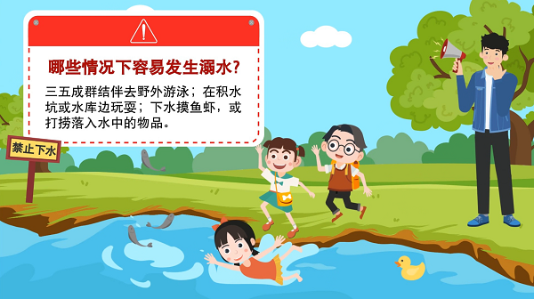 【防汛救災在行動】動畫｜@廣大家長們(men) ，這些防溺水安全知識和孩子一起學習(xi) 