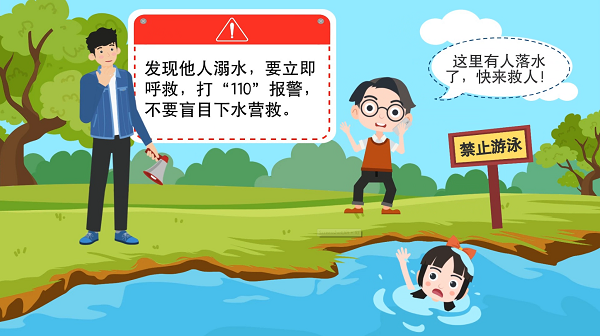 【防汛救災在行動】動畫｜@廣大家長們(men) ，這些防溺水安全知識和孩子一起學習(xi) 