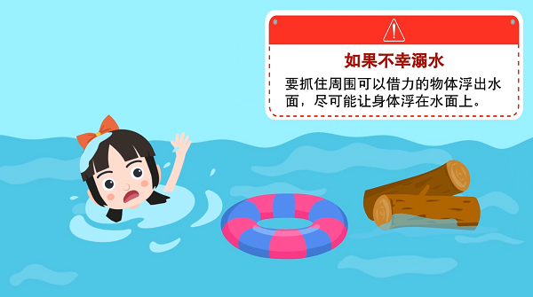 【防汛救災在行動】動畫｜@廣大家長們(men) ，這些防溺水安全知識和孩子一起學習(xi) 
