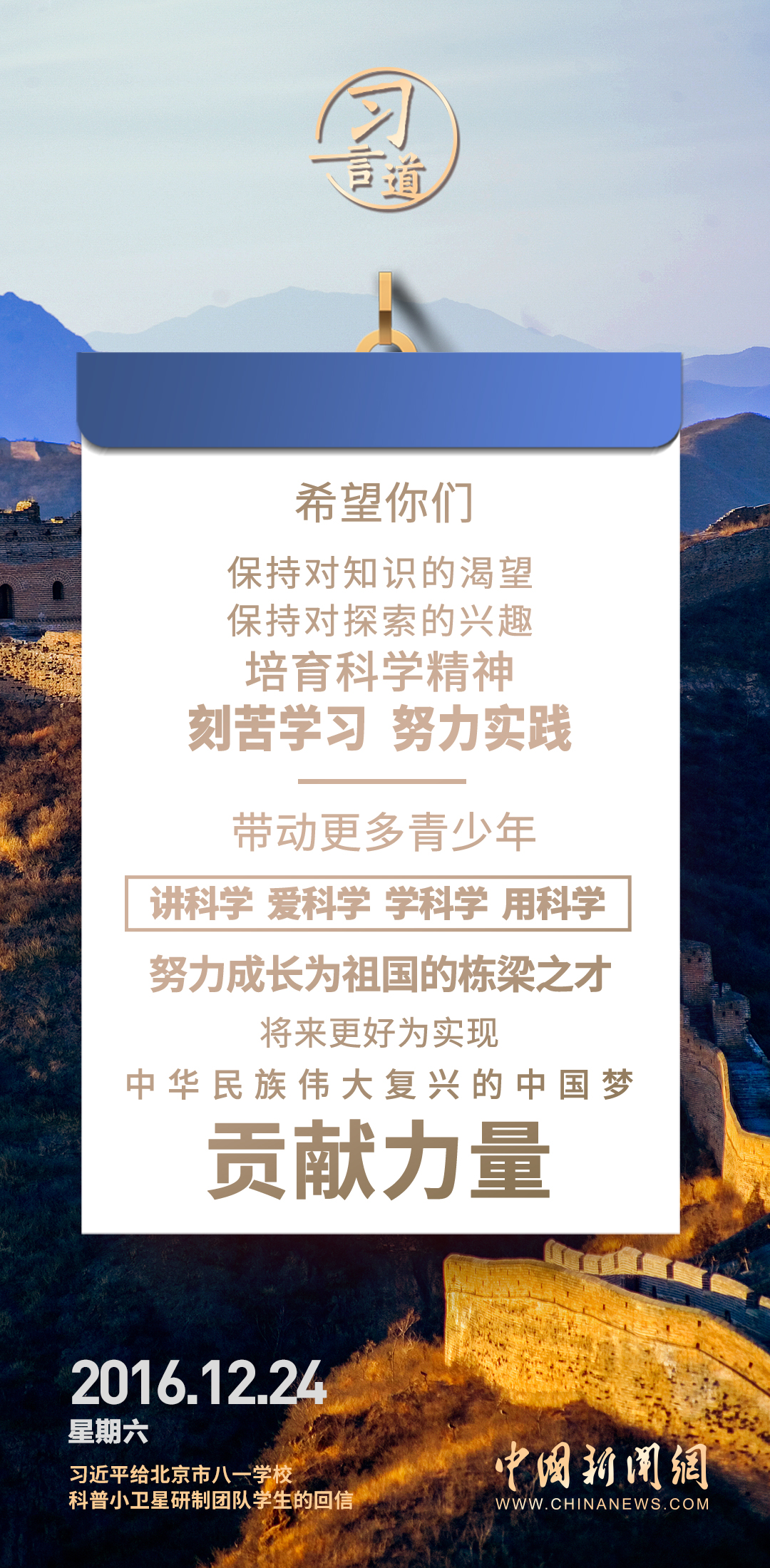 【開學第一課】習(xi) 言道｜努力成長為(wei) 祖國的棟梁之材