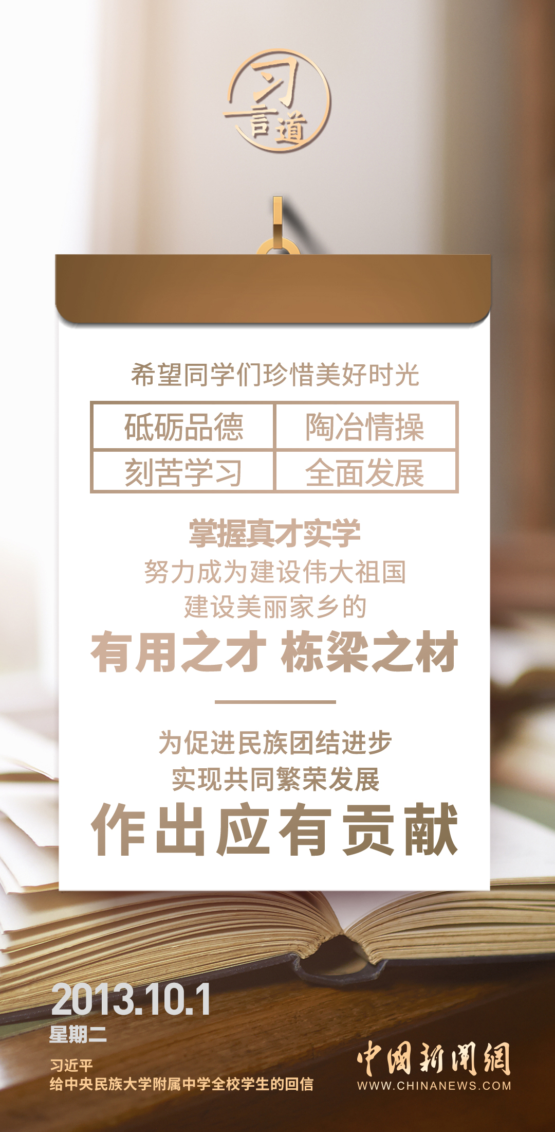 【開學第一課】習(xi) 言道｜努力成長為(wei) 祖國的棟梁之材