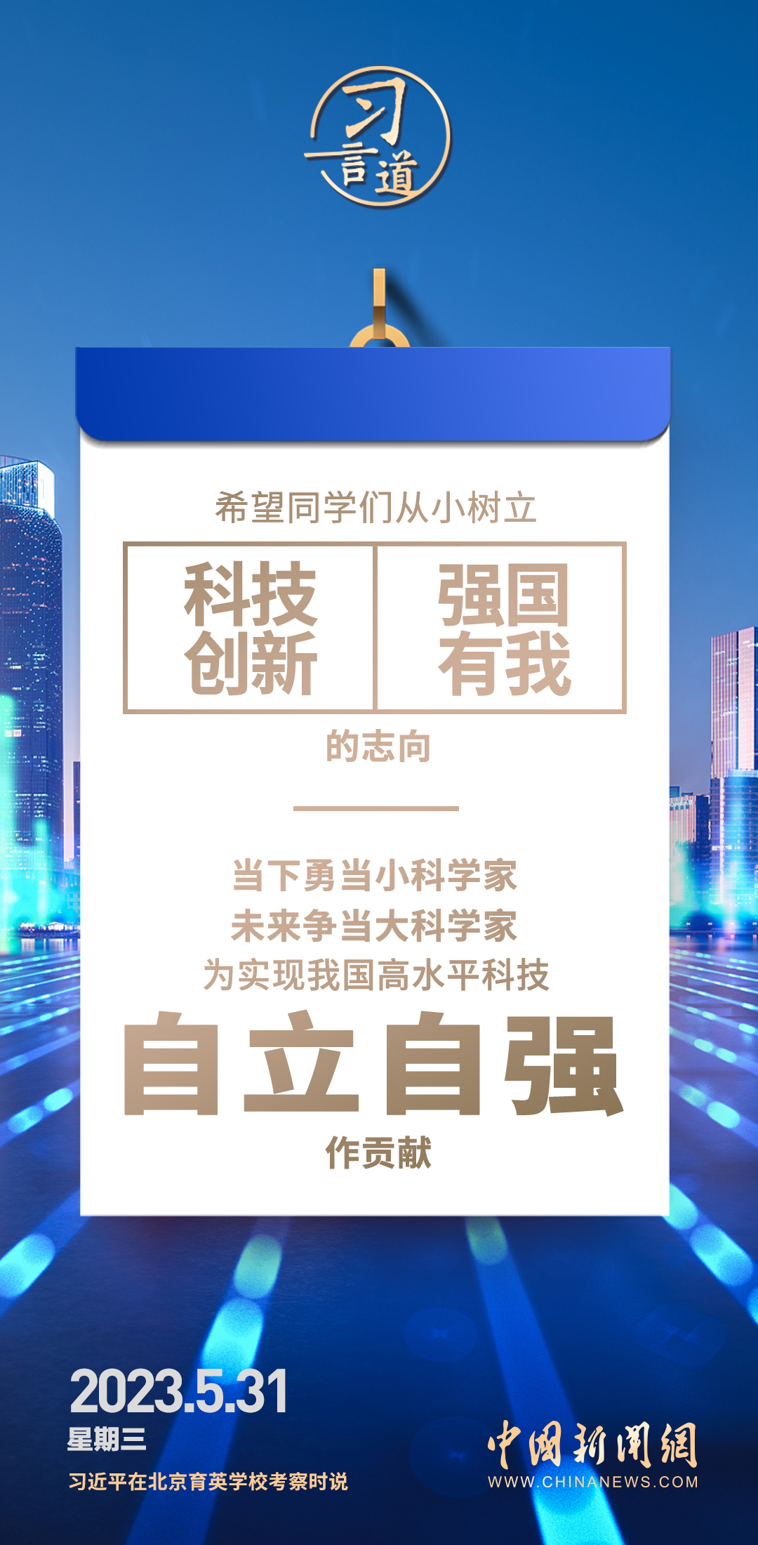 【開學第一課】習(xi) 言道｜努力成長為(wei) 祖國的棟梁之材