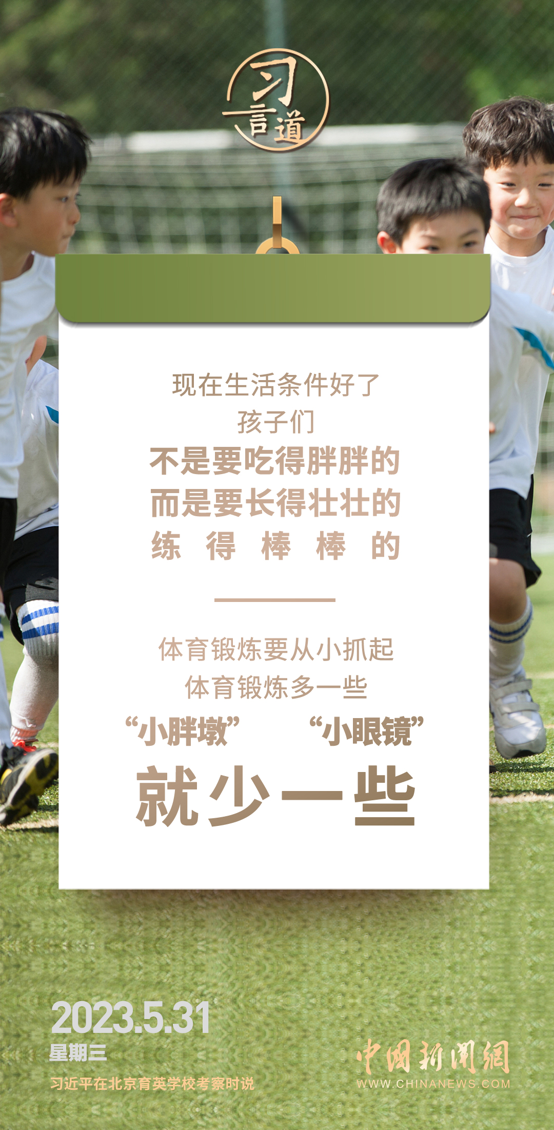 【開學第一課】習(xi) 言道｜努力成長為(wei) 祖國的棟梁之材