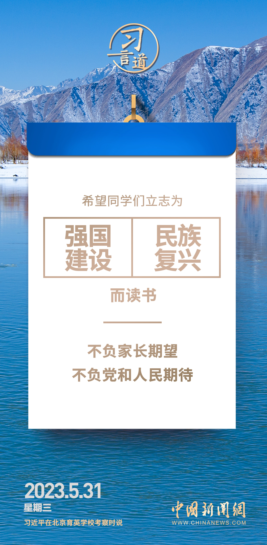【開學第一課】習(xi) 言道｜努力成長為(wei) 祖國的棟梁之材