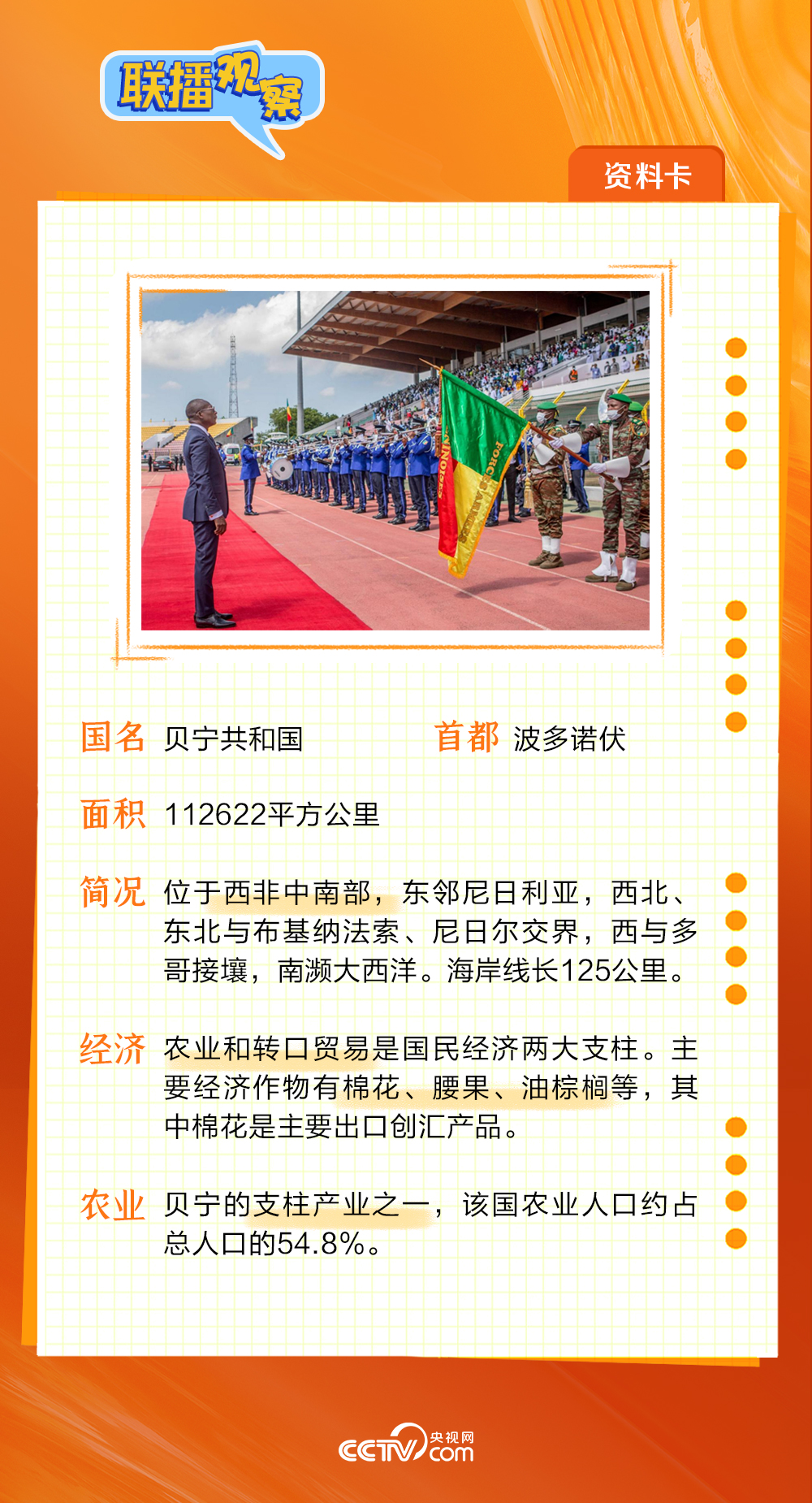 聯播觀察丨真實親(qin) 誠 西非總統三度訪華看點多