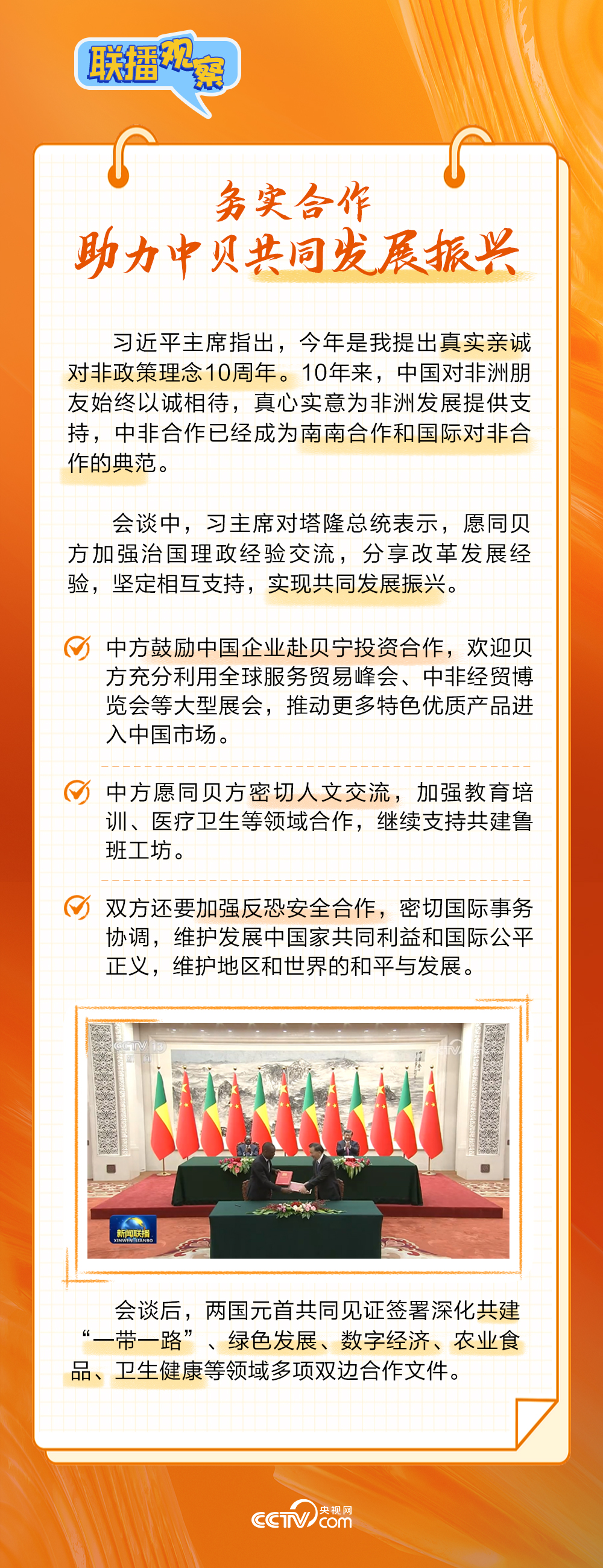 聯播觀察丨真實親(qin) 誠 西非總統三度訪華看點多