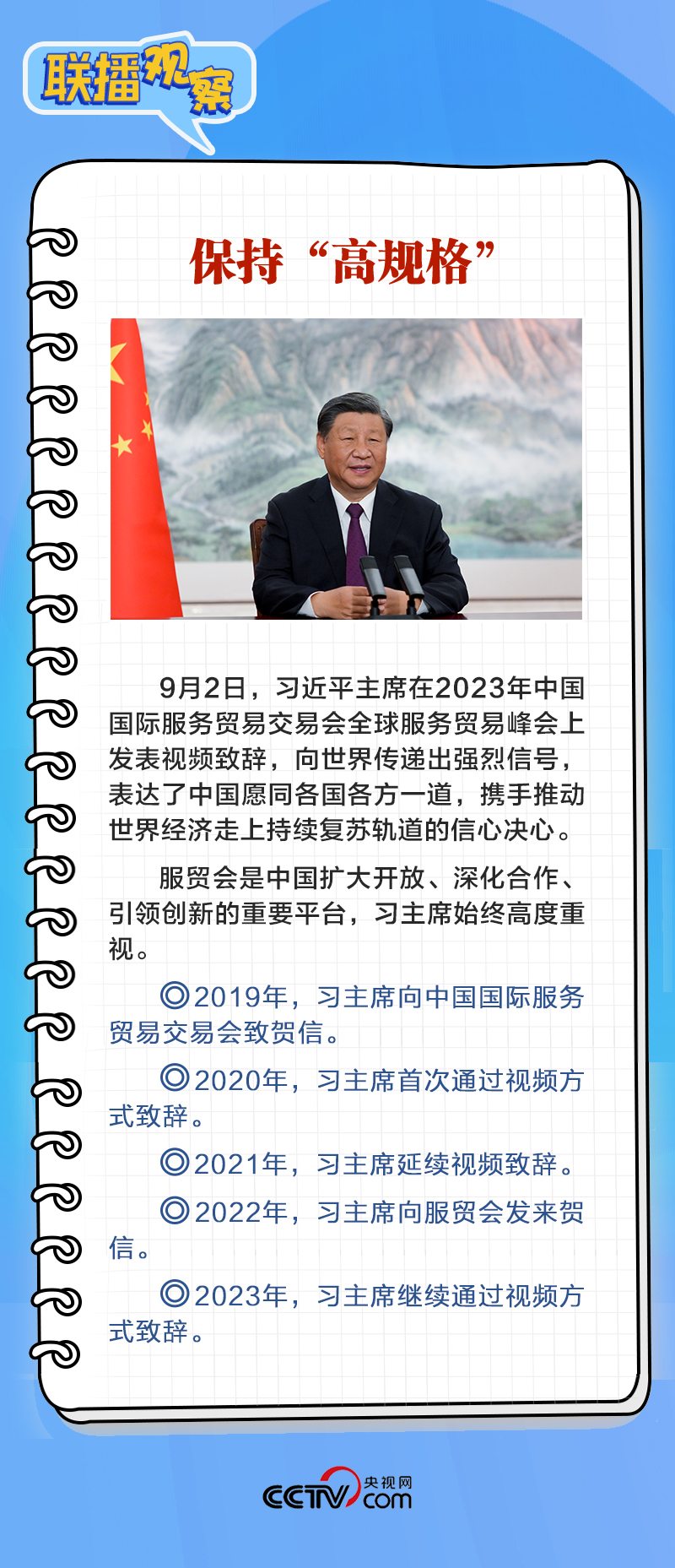聯播觀察｜再釋擴大高水平開放信號 習(xi) 近平宣布這些重要舉(ju) 措