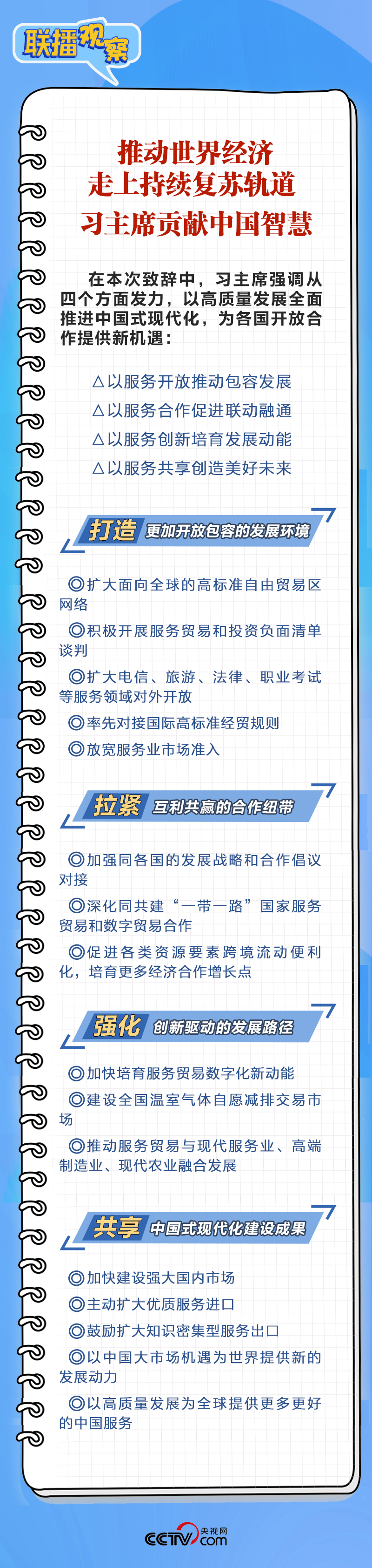 聯播觀察｜再釋擴大高水平開放信號 習(xi) 近平宣布這些重要舉(ju) 措