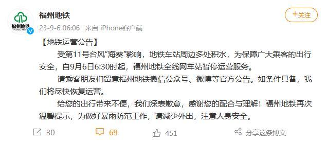 受台風“海葵”影響 福州地鐵全線網車站暫停運營服務