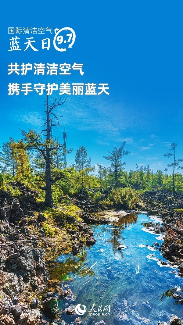 國際清潔空氣藍天日 | 數讀我國大氣汙染防治“成績單”