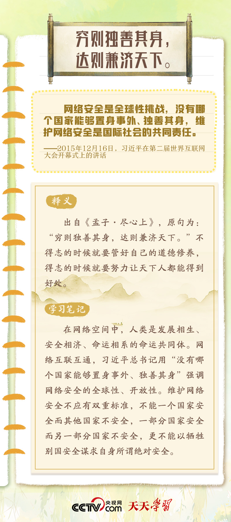 天天學習(xi) ｜習(xi) 近平“典”明網絡安全核心要義(yi) 