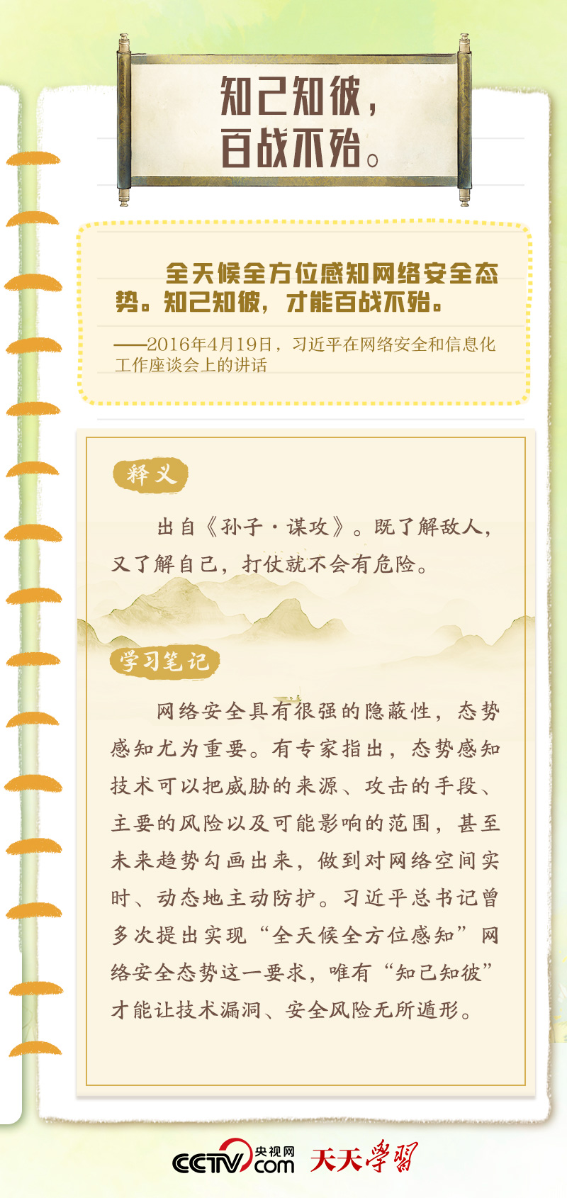 天天學習(xi) ｜習(xi) 近平“典”明網絡安全核心要義(yi) 