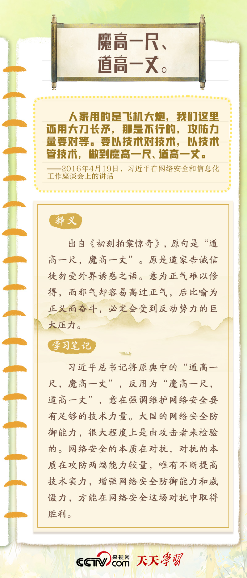 天天學習(xi) ｜習(xi) 近平“典”明網絡安全核心要義(yi) 