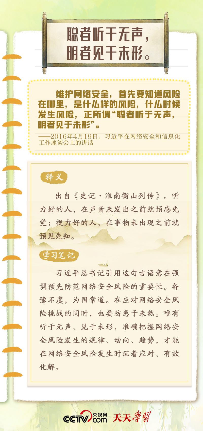 天天學習(xi) ｜習(xi) 近平“典”明網絡安全核心要義(yi) 