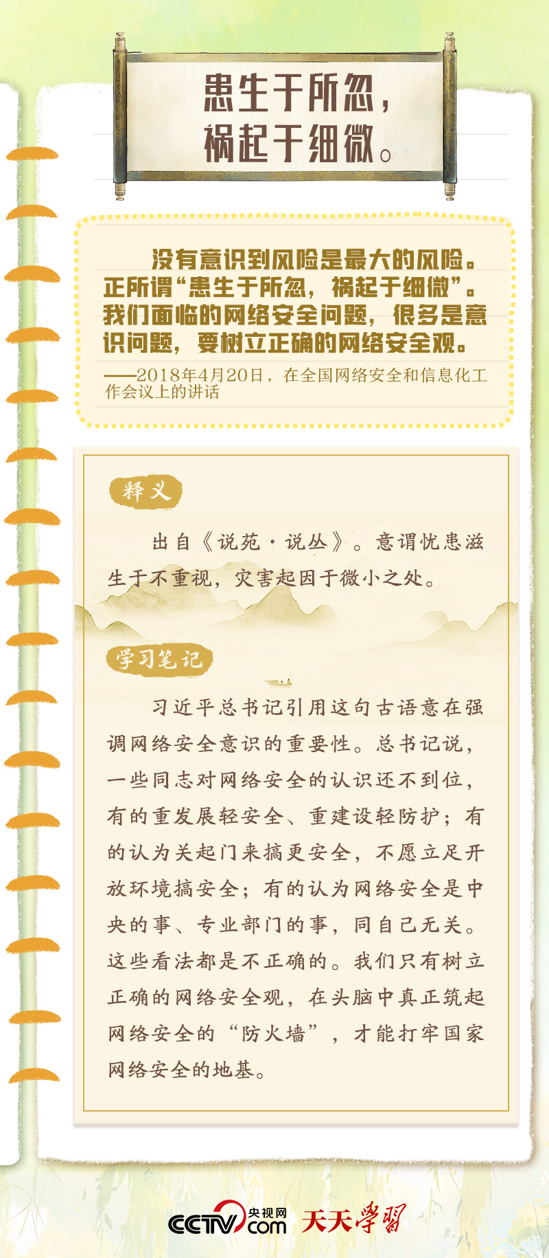 天天學習(xi) ｜習(xi) 近平“典”明網絡安全核心要義(yi) 