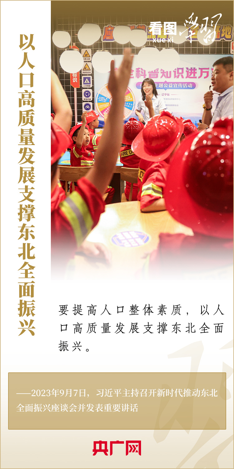 看圖學習(xi) 丨奮力譜寫(xie) 東(dong) 北全麵振興(xing) 新篇章
