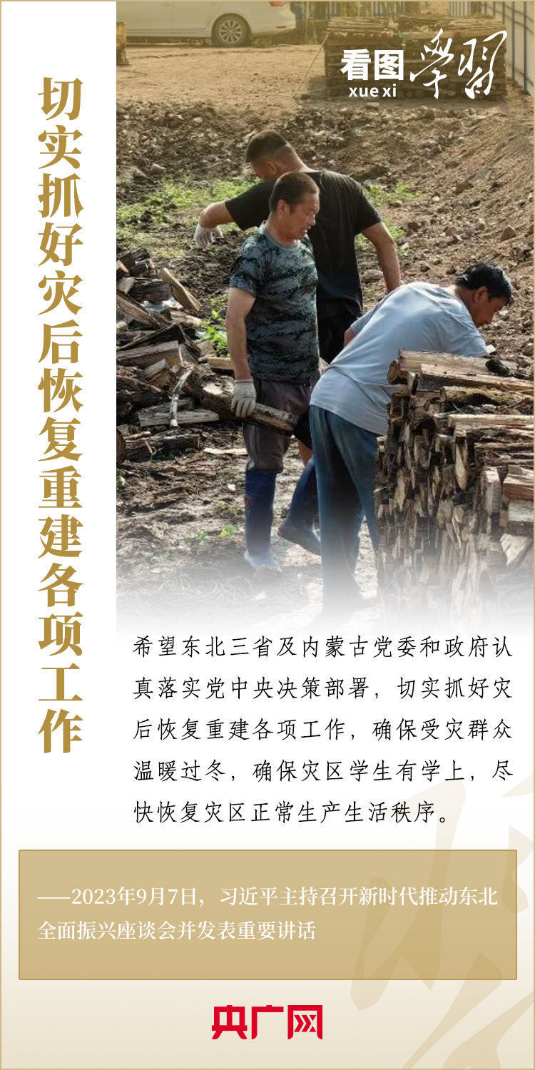 看圖學習(xi) 丨奮力譜寫(xie) 東(dong) 北全麵振興(xing) 新篇章