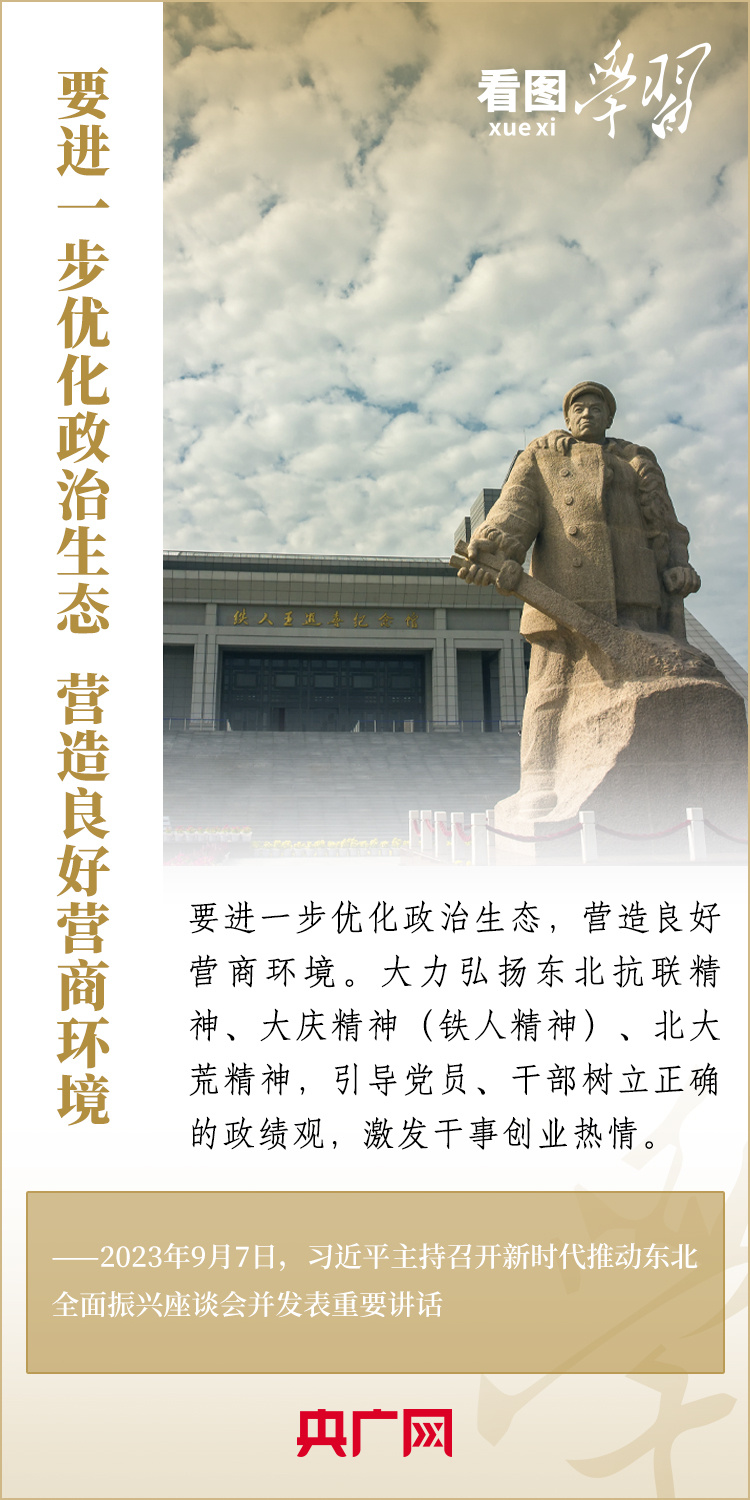 看圖學習(xi) 丨奮力譜寫(xie) 東(dong) 北全麵振興(xing) 新篇章
