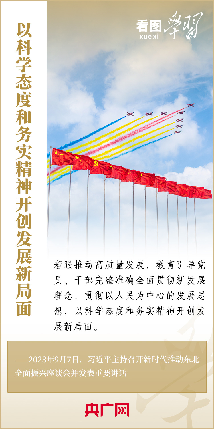 看圖學習(xi) 丨奮力譜寫(xie) 東(dong) 北全麵振興(xing) 新篇章