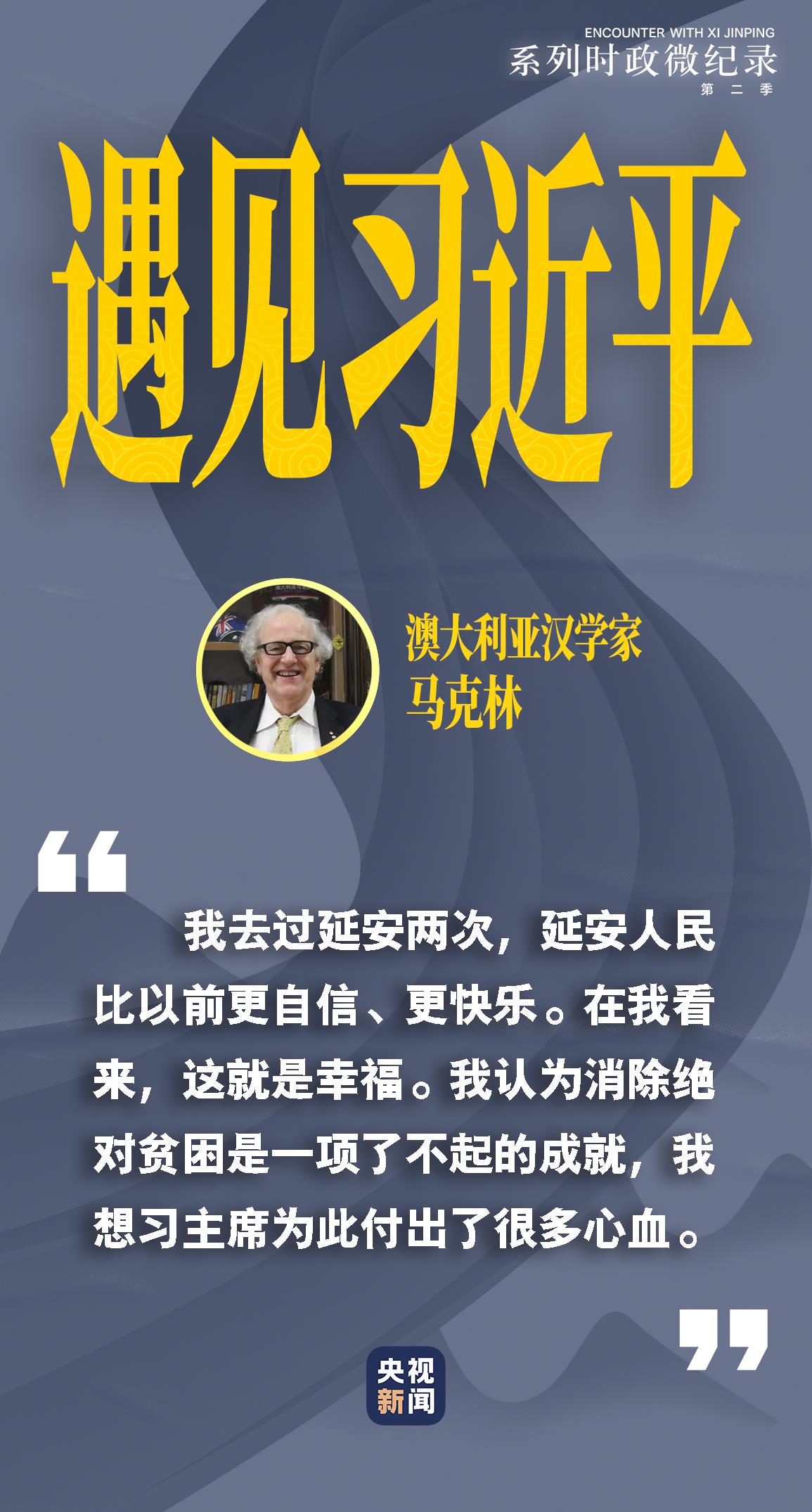 遇見習(xi) 近平丨這是一項了不起的成就