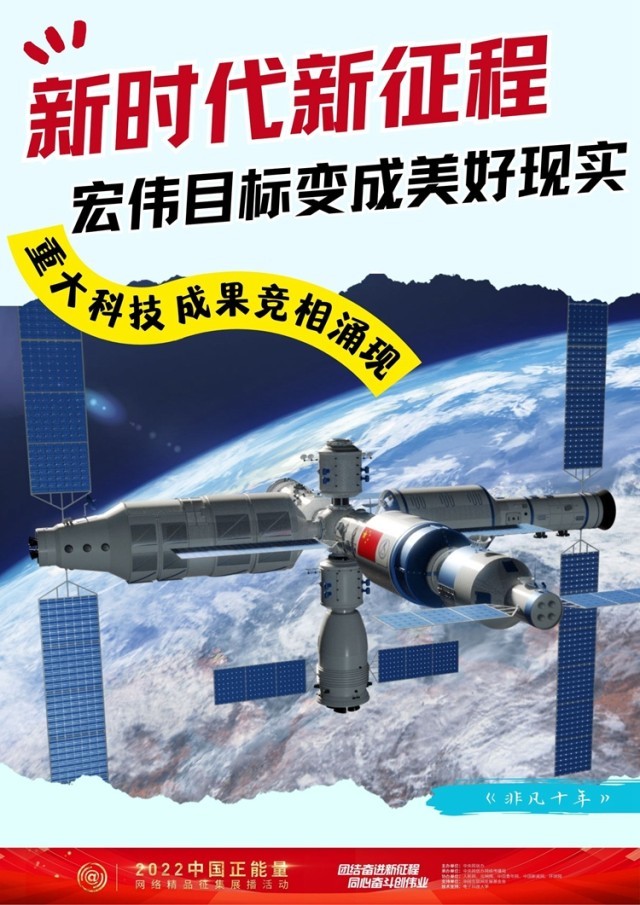 【海報】新時代新征程 宏偉(wei) 目標變成美好現實