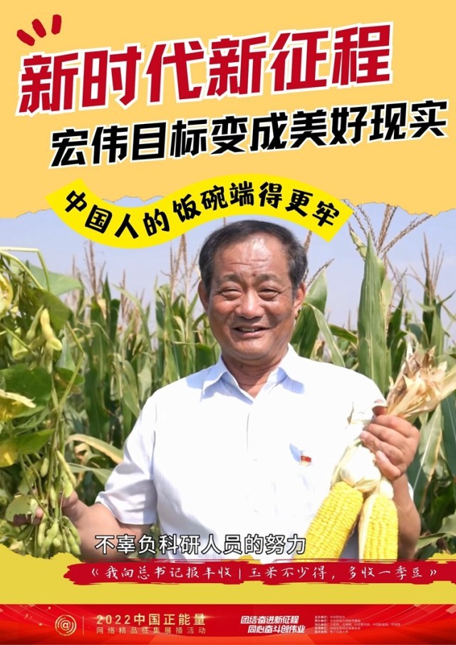 【海報】新時代新征程 宏偉(wei) 目標變成美好現實