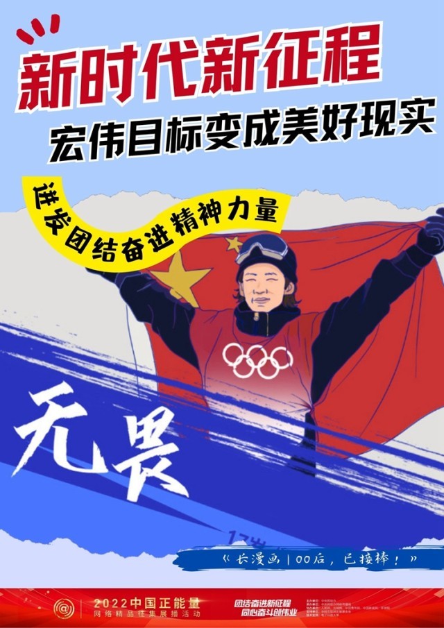 【海報】新時代新征程 宏偉(wei) 目標變成美好現實