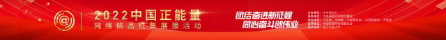 【海報】中國正能量 | 豐(feng) 收的中國生機勃勃