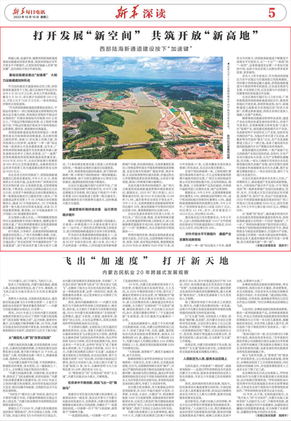 打開發展“新空間”　共築開放“新高地”——西部陸海新通道建設按下“加速鍵”