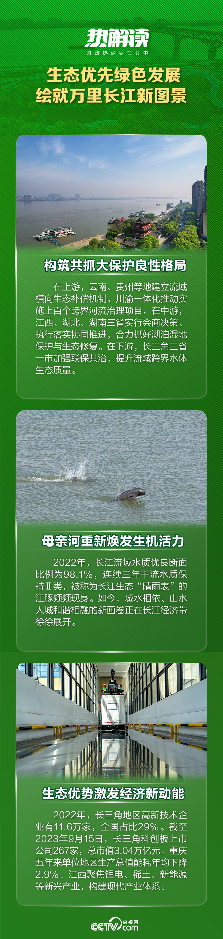 熱解讀 | 總書(shu) 記江西考察這些細節，折射出共同主題