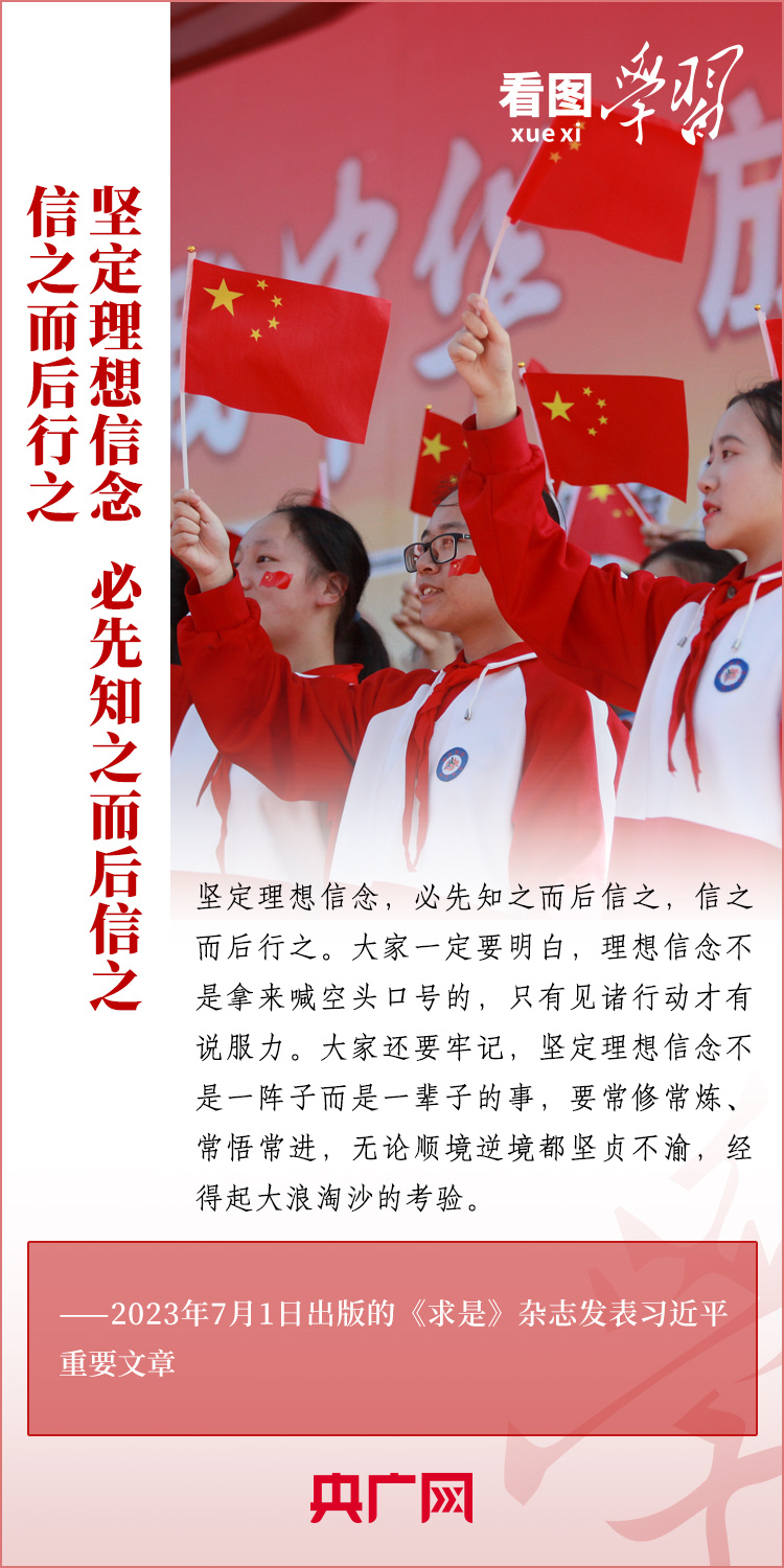 看圖學習(xi) 丨樹立正確的世界觀、人生觀、價(jia) 值觀，走好人生道路